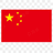 中文